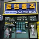 믿음공인중개사사무소 | 청주부동산추천 로앤홈즈공인중개사 사무소 실제 방문 후기