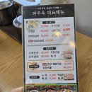 파주옥 | 평택 국밥 맛집 | 파주옥 곰탕·설렁탕 차이·아이동반 후기