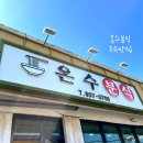 온수분식