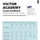 빅터 아카데미 주짓수 유도 이미지