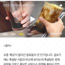 건강한 단맛이라는 #흑당, 1잔 마시면 '각설탕 14개' 이미지