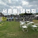 서촌동 댕번지 이미지