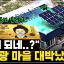 한배미2 태양광발전소(에너지자립마을) | '매월 현금 배당이 가능한 발전소 (주민수익형 마을발전소)'