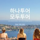 제주모두여행사