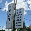 머루와다래 | ​[남양주 별내 맛집] 흙내 없는 송어회와 인생 오골계 옻닭, '머루와 다래' 솔직 후기