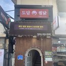 도담찜닭인제원통점 - 824 | 도담찜닭인제원통점