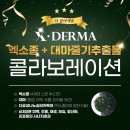 더클라세움화장품