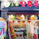 중화역 달콤 왕가탕후루 새로 오픈, 파인애플 통귤 망고 아로라포도까지!