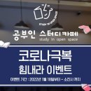 전남빛가람동 시설좋은 스터디카페 : 공부인스터디카페 나주빛가람센터 소개해요~!
