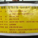 창원시산림조합