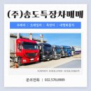 (주)인천특장차 이미지