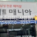 컷트매니아 - 은평구 갈현로1길 13 | 컷트매니아