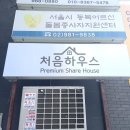 처음하우스노원역점