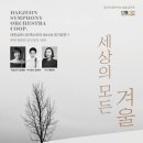 대전심포니오케스트라협동조합