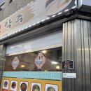 복성탁주