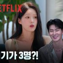 재원비디오 | 🔥솔로지옥 시즌4, 메기의 등장! 천국도 커플 대변동?! 출연자 총정리!🔥