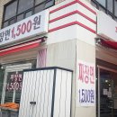 천호동에 짜장면 1500원 하는 집 이미지