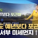 오늘자 mbc뉴스 기상캐스터 이미지