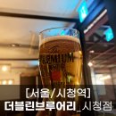 더블린브루어리 이미지