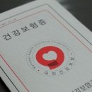 해외 거주 한인, 한국 건보 사용 더 까다로워져! 이미지