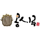 콩시루 네이버블로그