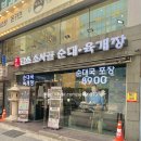 담소육개장 앞 이미지