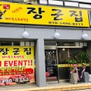 아주대 장군집 이미지