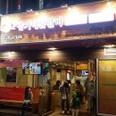 유가네닭갈비부산