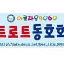 제16회 트로트노래모임 공지(1월24일화요일) 이미지