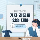 [보이스트레이닝▶다운받기] 발성 발음 연습을 위한 MBC 단신뉴스 이미지