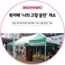 동면주민자치센터 이미지