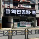 역전곰탕 - 양산시 황산로 351 | 역전곰탕