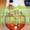 금생춘 도통점 이미지