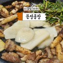명화곱창 | 가산디지털단지역맛집 [문정곱창] 가디에서 제일 맛있는 집? 내돈내산