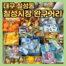 아담상사 | 대구 칠성시장 보문상사,우일완구사,바른손 (말랑이•슬랑이•크런치•왁뿌볼) 성지 추천