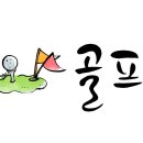 효성골프연습장 이미지