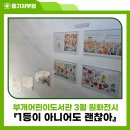 부개어린이도서관(1) 이미지