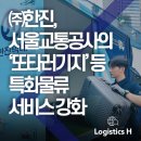 한진교통㈜ 네이버블로그