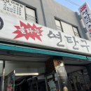 [구리맛집]불타는 연탄구이 생고기 전문점 내돈내산 후기