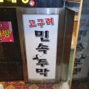 고구려주점 - 구미시 송원서로8길 17 | 고구려주점