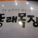 동래목장 이미지