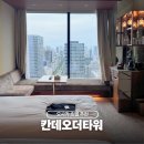 더타워 | 오사카 호텔 추천 가족숙소 칸데오 더 타워 예약 온천 조식 후기