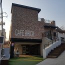 카페브릭(cafe brick) 이미지
