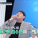 살과의 전쟁 중 개그맨 김수영의 백세라이프 비법 이미지