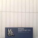 최한축산 | [미술 전시회 관람 후기] 국립현대미술관 청주관 《미술원, 우리와 우리 사이》를 보다 (동물원 주제...