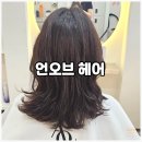 수지미용실 | 상현동 미용실 솔직 후기, 수지구 레이어드펌 잘하는 언오브 헤어