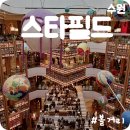 스카필드 | [수원] 스타필드 주말 나들이 (별마당 도서관, 노티드, 나이키) 구경 후기
