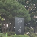 섬, 꾸지 seom, kkuji