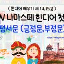 나마스떼 힌디어 첫걸음 이미지