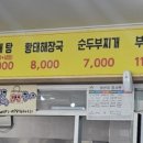 양평해장국서산해미점